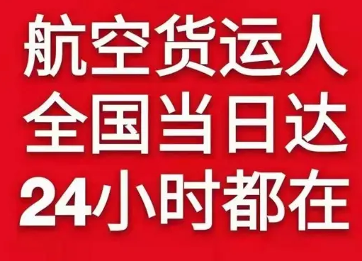 乌鲁木齐地窝堡空运地址货物、航空货运:物流行业各岗位招聘